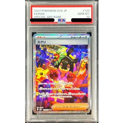 〔※状態難/PSA10鑑定済〕スグリ【SAR】{129/101} 1枚