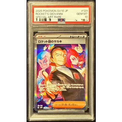 〔PSA10鑑定済〕ロケット団のサカキ【SAR】{129/098} 1枚