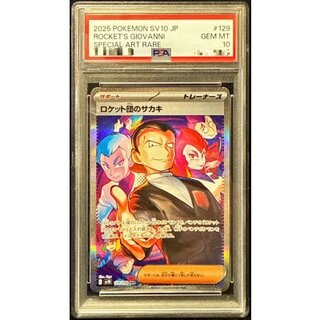 〔PSA10鑑定済〕ロケット団のサカキ【SAR】{129/098} 1