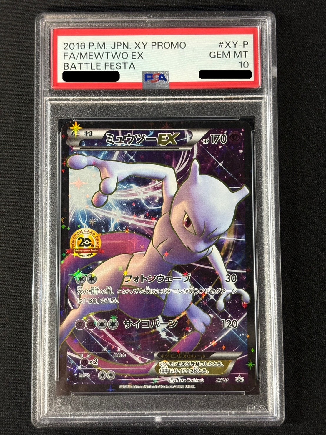 〔※状態難/PSA10鑑定済〕ミュウツーEX(20thアニバーサリー)【P】{XY-P} 1枚