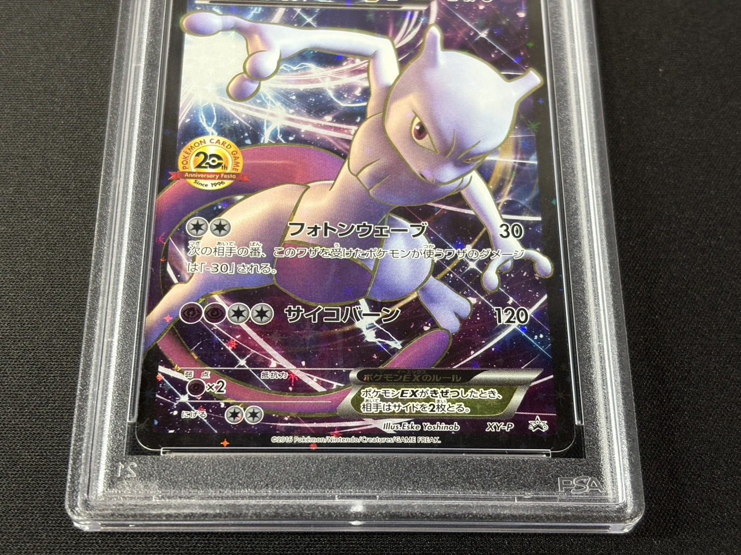 〔※状態難/PSA10鑑定済〕ミュウツーEX(20thアニバーサリー)【P】{XY-P} 1枚