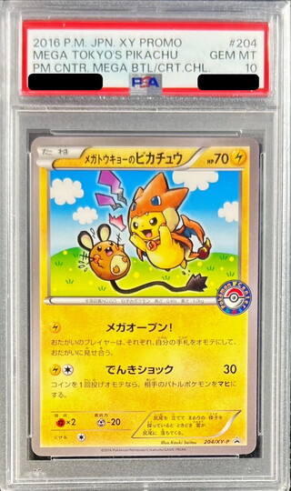 〔PSA10鑑定済〕メガトウキョーのピカチュウ【P】{204/XY-P} 1枚