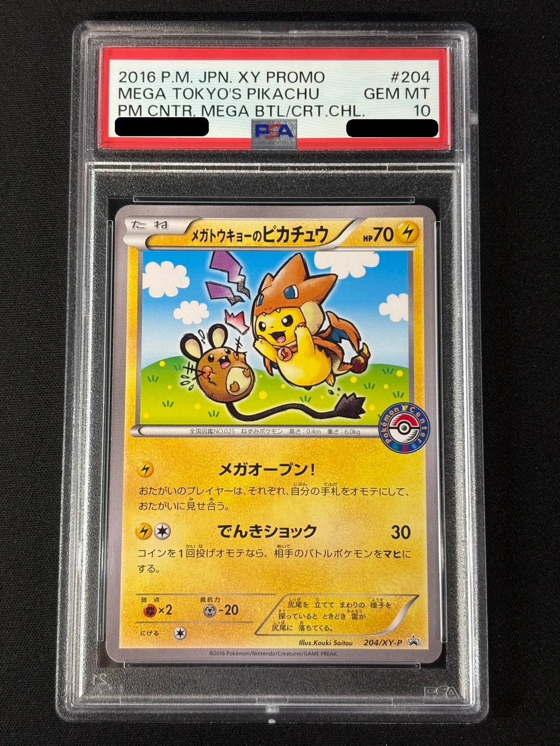 〔PSA10鑑定済〕メガトウキョーのピカチュウ【P】{204/XY-P} 1枚