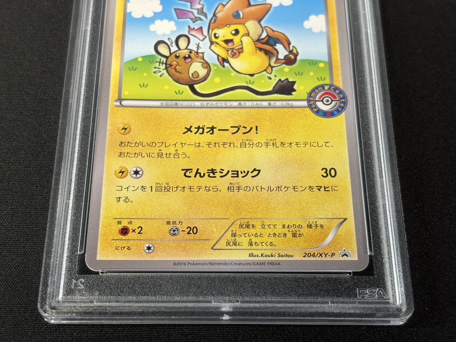 〔PSA10鑑定済〕メガトウキョーのピカチュウ【P】{204/XY-P} 1枚