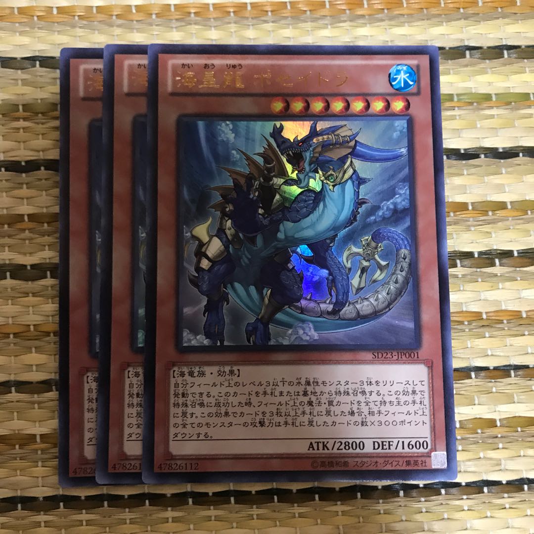 マドレース 海皇龍 ポセイドラ UR