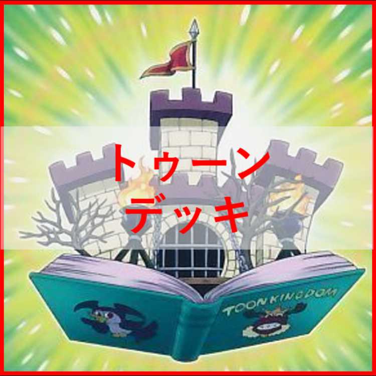 遊戯王　デッキ　トゥーン　トゥーンカオスソルジャー　しおり　[04784] 1枚