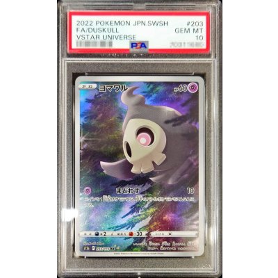 〔PSA10鑑定済〕ヨマワル【AR】{203/172} 1枚