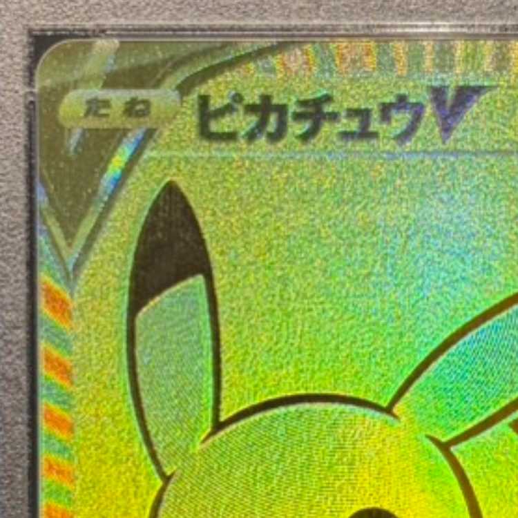 【PSA10】ピカチュウV 25th ANNIVERSARY 開封済み PROMO 001/015 1枚