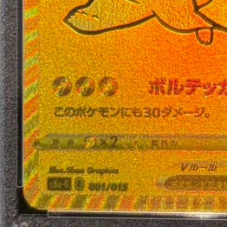 【PSA10】ピカチュウV 25th ANNIVERSARY 開封済み PROMO 001/015 1枚