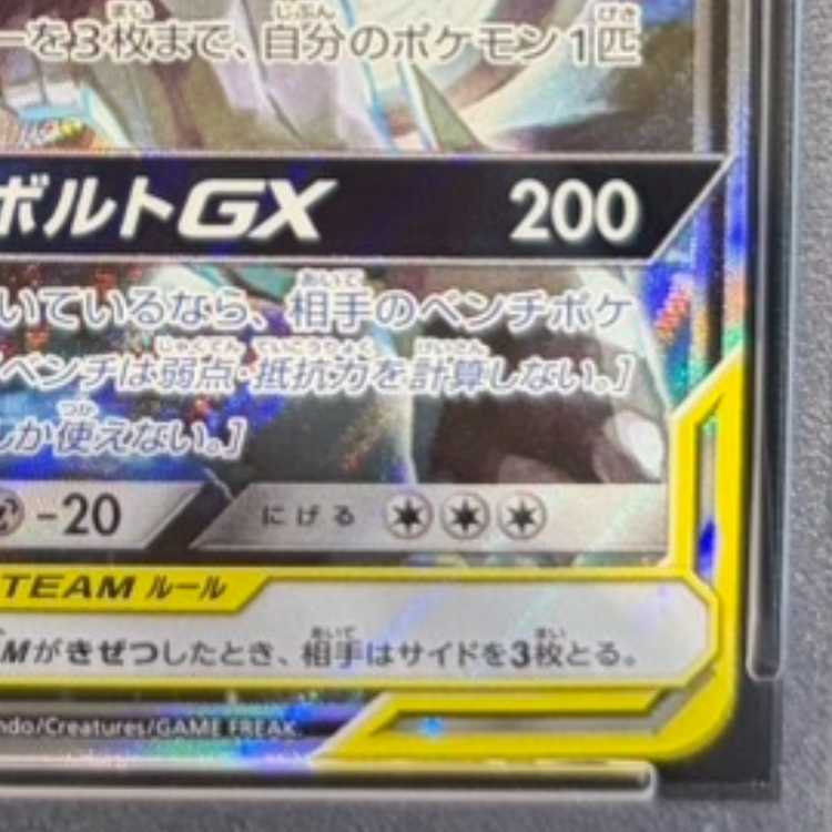 【PSA10】ピカチュウ&ゼクロムGX SR 101/095 1枚