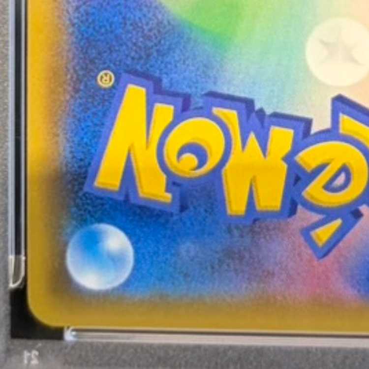 【PSA10】ピカチュウ&ゼクロムGX SR 101/095 1枚