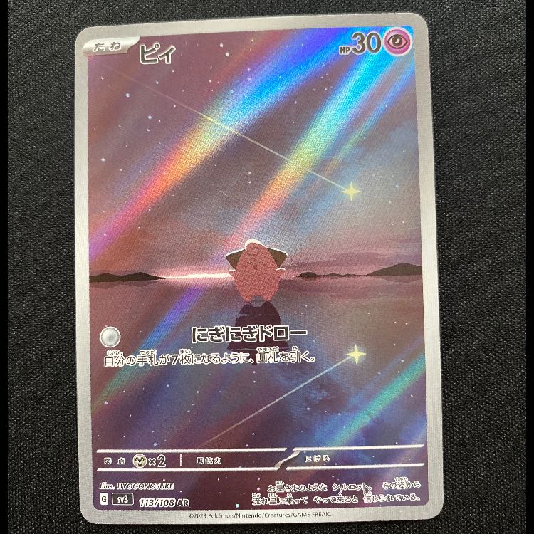 ピィ AR 113/108 1枚