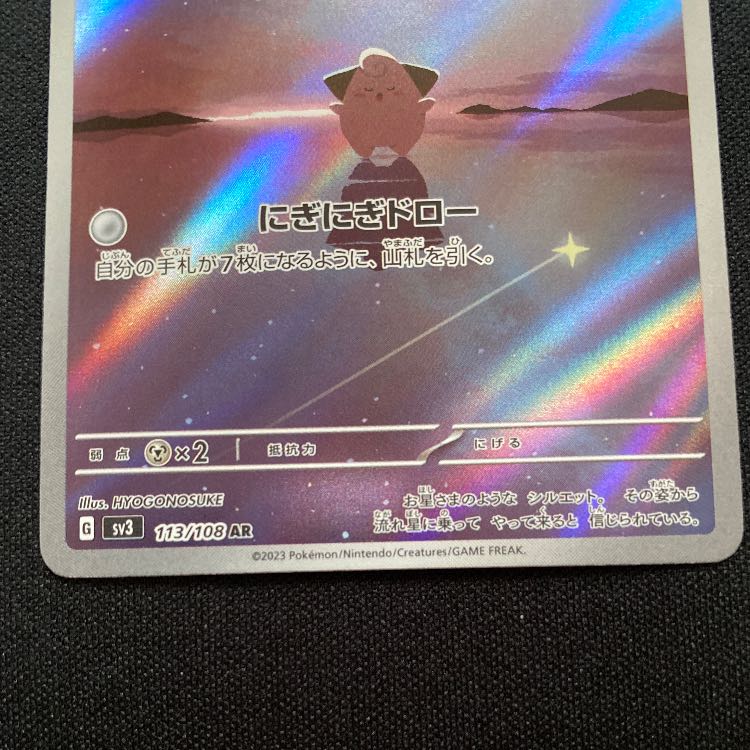 ピィ AR 113/108 1枚