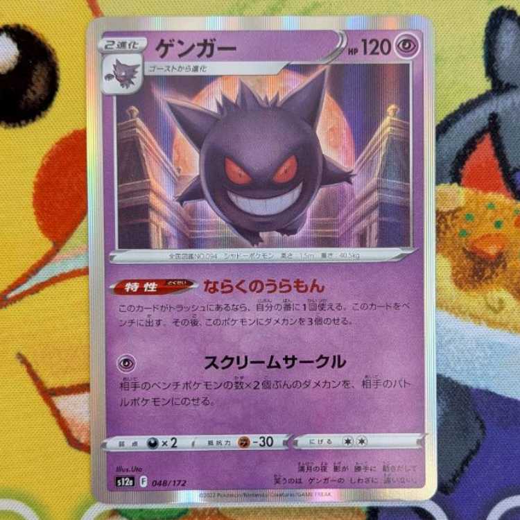 S126  ゲンガー　048/172 1枚