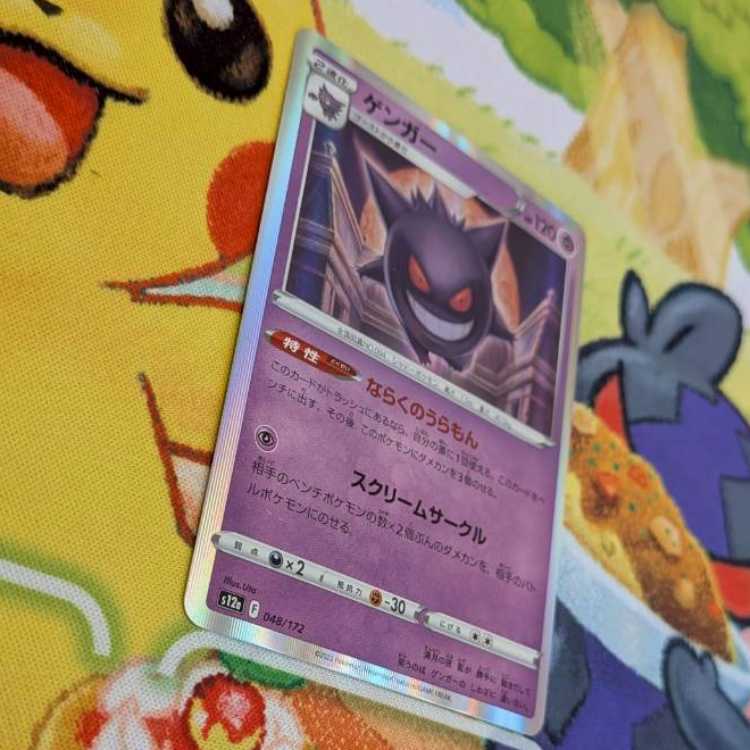 S126  ゲンガー　048/172 1枚