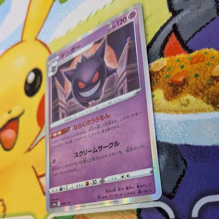 S126  ゲンガー　048/172 1枚