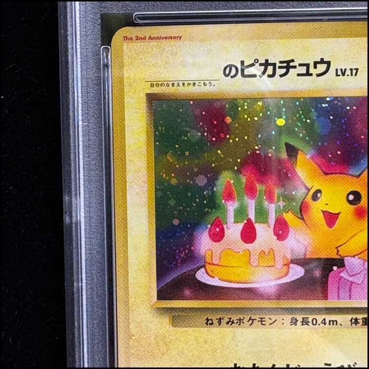 【PSA10】_のピカチュウ おたんんじょうびピカチュウ (2thアニバーサリーカード) 旧裏 PROMO 007/025 1枚