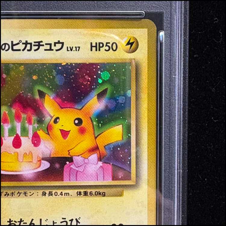 【PSA10】_のピカチュウ おたんんじょうびピカチュウ (2thアニバーサリーカード) 旧裏 PROMO 007/025 1枚