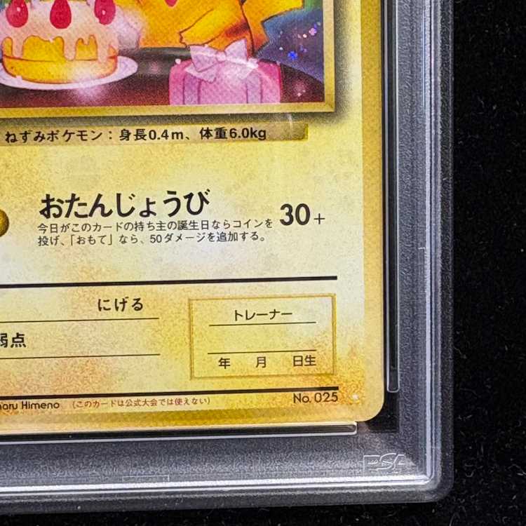 【PSA10】_のピカチュウ おたんんじょうびピカチュウ (2thアニバーサリーカード) 旧裏 PROMO 007/025 1枚