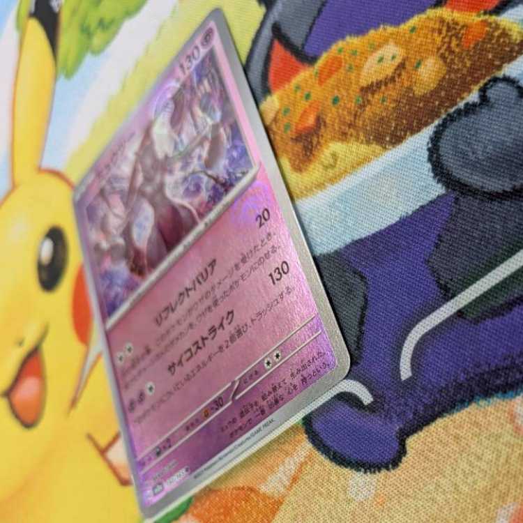 S127 ミュウツー R 150/165 1枚