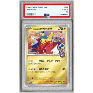 〔※状態難/PSA10鑑定済〕ヒロシマのピカチュウ【P】{261/SV-P} 1枚