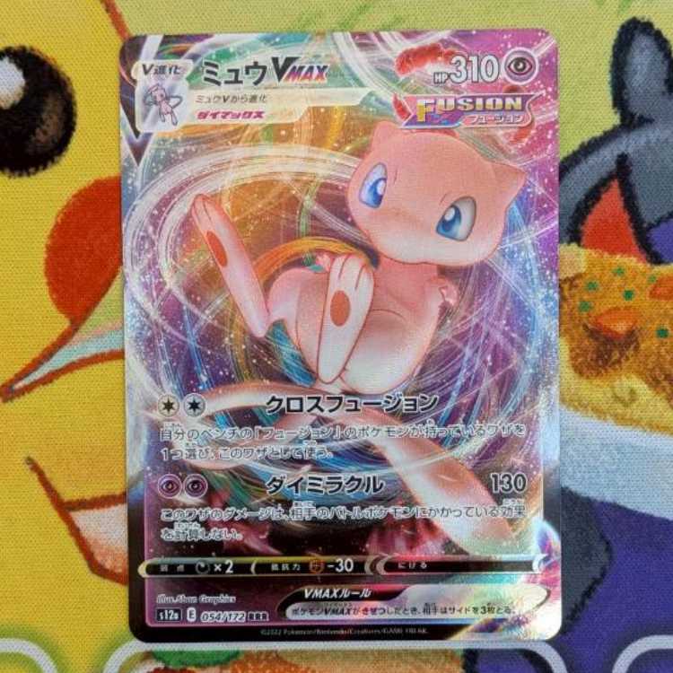 S128 ミュウVMAX RRR 054/172 1枚