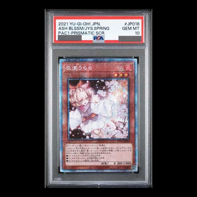 【PSA10】灰流うらら プリズマティックシークレットレア PAC1-JP016 1枚