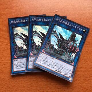 無限起動要塞メガトンゲイル SR 3枚