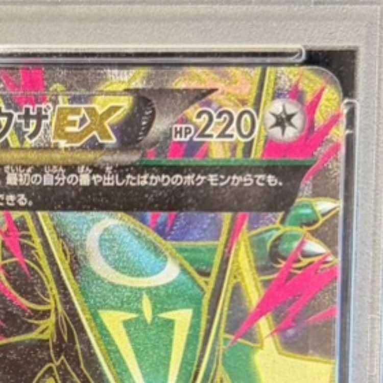 【PSA10】MレックウザEX SR 086/078 1枚