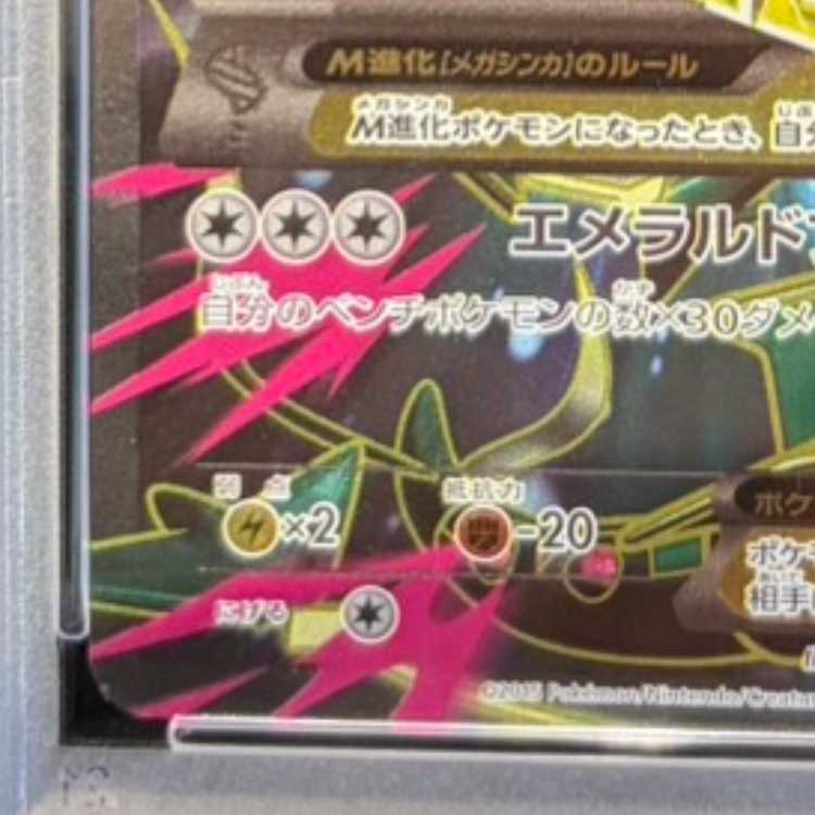 【PSA10】MレックウザEX SR 086/078 1枚