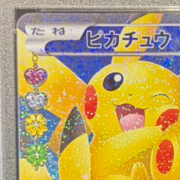 【PSA10】ピカチュウ RR 010/032 1枚
