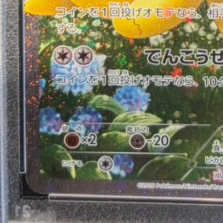 【PSA10】ピカチュウ RR 010/032 1枚