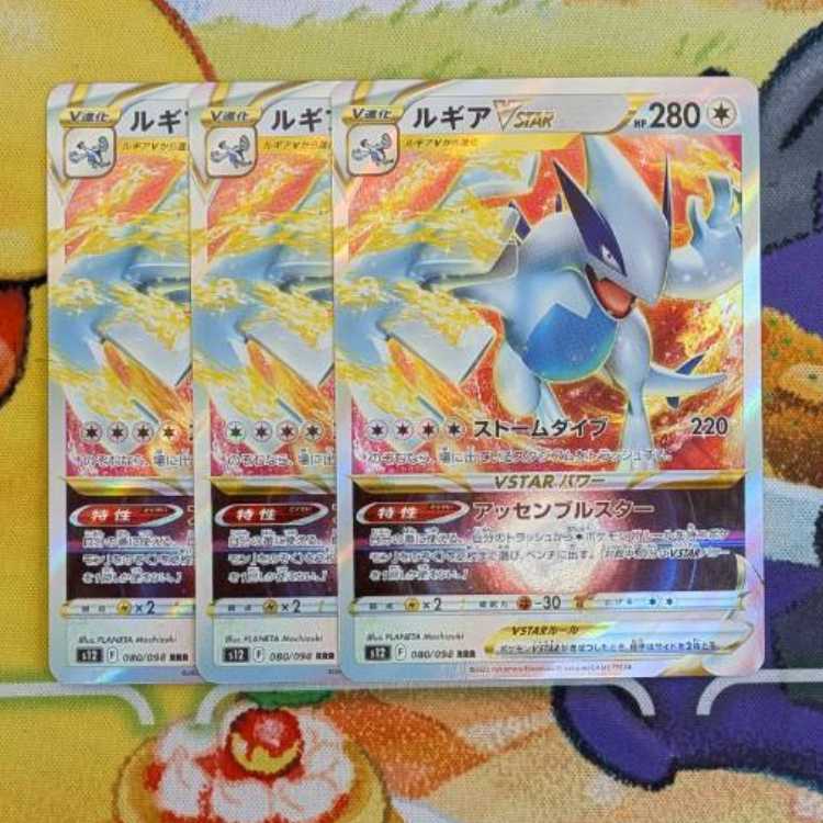 S129 ルギアVSTAR RRR 080/098 3枚