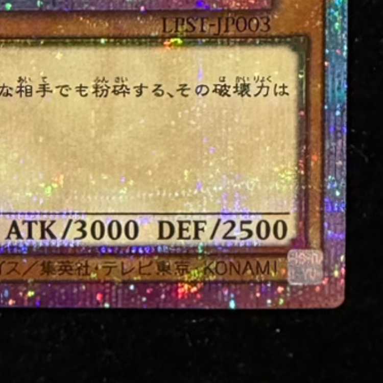 青眼の白龍 プリズマティックシークレットレア LPST-JP003 1枚