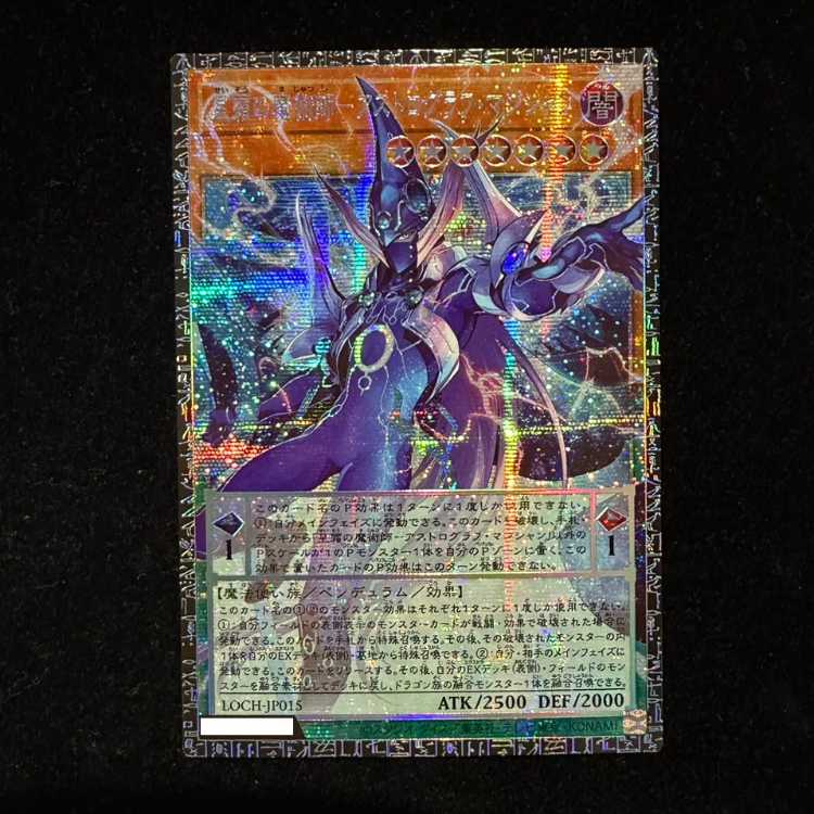 星霜の魔術師アストログラフマジシャン [グランドマスター] LOCH-JP015 1枚