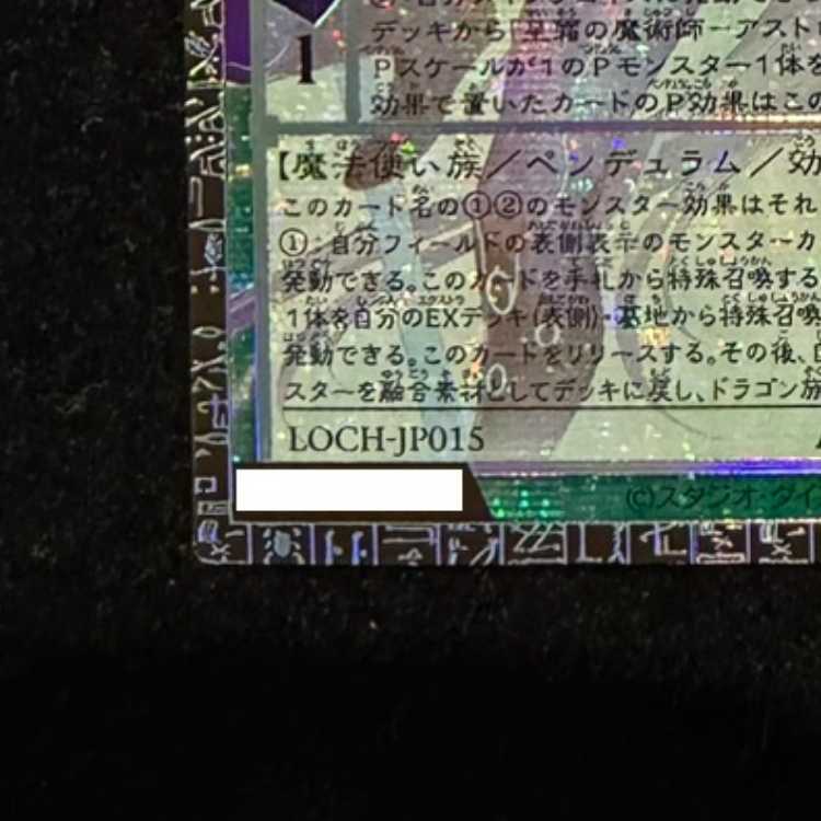 星霜の魔術師アストログラフマジシャン [グランドマスター] LOCH-JP015 1枚