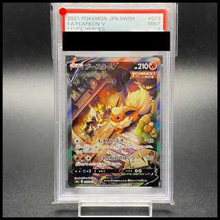 【PSA9】ブースターV SR 073/069 1枚