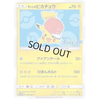 〔状態A-〕サトシのピカチュウ(アローラキャップver)【P】{076/SM-P} 1