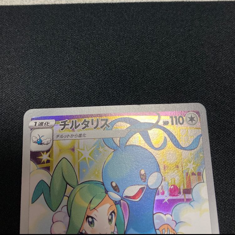 チルタリス CHR 074/068 1枚