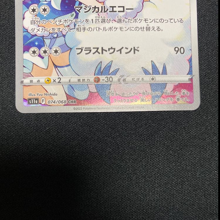 チルタリス CHR 074/068 1枚