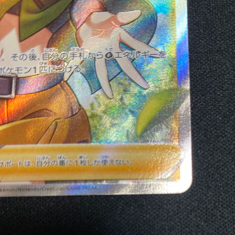 ナタネの活気 SR 078/067 1枚