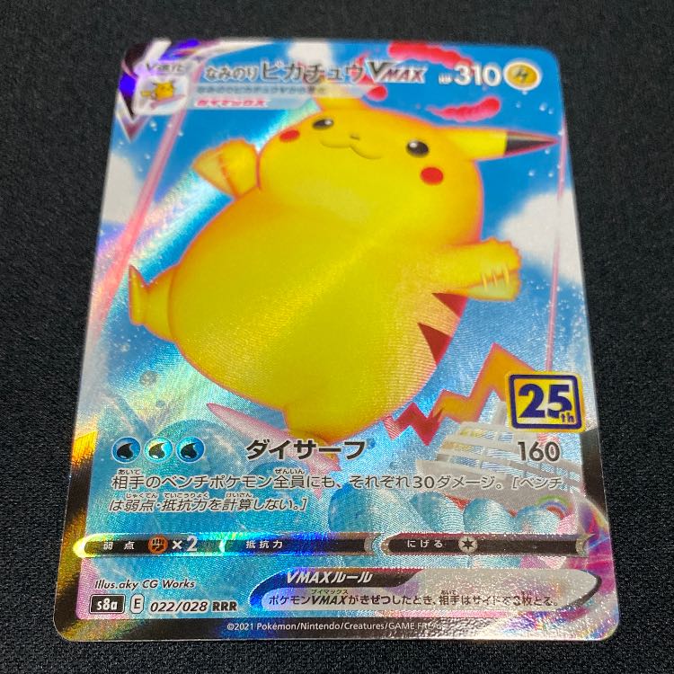 なみのりピカチュウVMAX RRR 022/028 1枚
