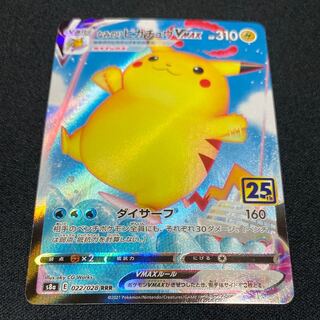 なみのりピカチュウVMAX RRR 022/028 1枚