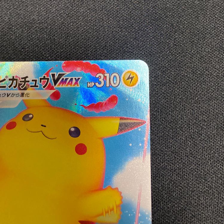 なみのりピカチュウVMAX RRR 022/028 1枚
