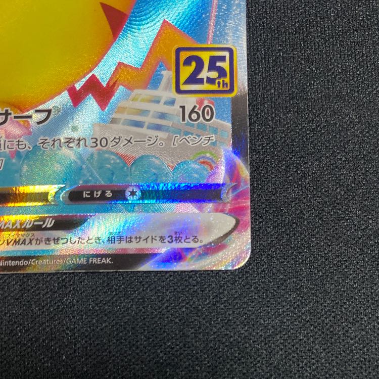 なみのりピカチュウVMAX RRR 022/028 1枚