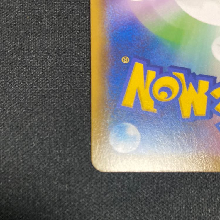 なみのりピカチュウVMAX RRR 022/028 1枚