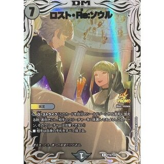 ロスト・Re:ソウル（ワユミ＆メグル）【R】{P74/Y24}《闇》 1枚