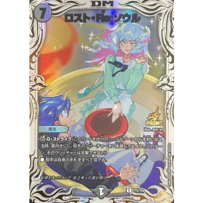 ロスト・Re:ソウル（クリスタ＆ウィン）【R】{P72/Y24}《闇》 1枚