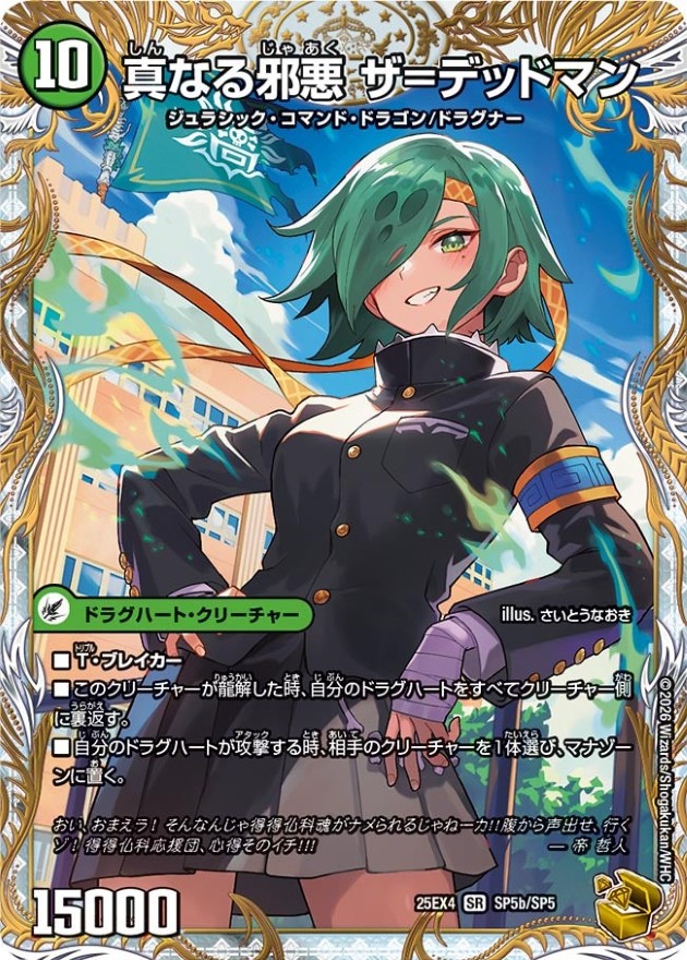 邪帝斧デッドアックス/真なる邪悪ザ=デッドマン【SR】{25EX4SP5b/SP5/SP5a/SP5}《自然》 1枚
