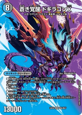 轟く覚醒レッドゾーン・バスター/蒼き覚醒ドギラゴンX【SR】{24EX2超9b/超47/超9a/超47}《多》 1枚